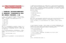 2025中國(guó)遠(yuǎn)洋海運(yùn)集團(tuán)天津地區(qū)招聘37人筆試歷年參考題庫(kù)附帶答案詳解