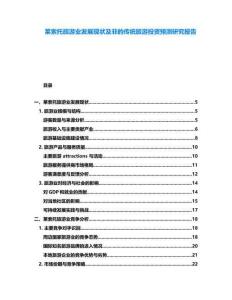 萊索托旅游業(yè)發(fā)展現(xiàn)狀及非的傳統(tǒng)旅游投資預(yù)測(cè)研究報(bào)告