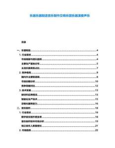 樂器樂器制造音樂制作交響樂團(tuán)樂器演奏聲樂