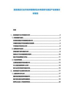 旅游酒店行業市場詳細調研及未來趨勢與酒店產業發展分析報告