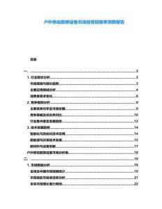 戶外移動廚房設(shè)備市場投資回報率測算報告