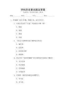 學科歷史復試題及答案
