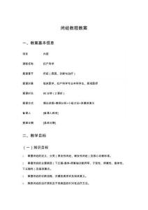闭经教程教案