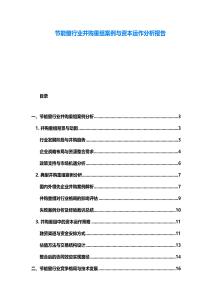 節(jié)能窗行業(yè)并購重組案例與資本運(yùn)作分析報告