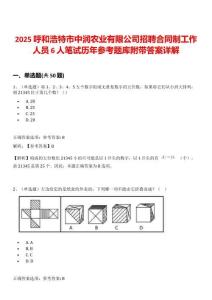 2025呼和浩特市中润农业有限公司招聘合同制工作人员6人笔试历年参考题库附带答案详解