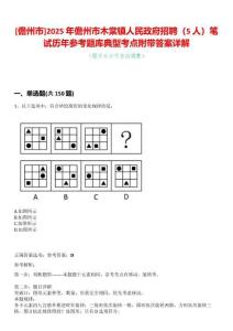 [儋州市]2025年儋州市木棠鎮(zhèn)人民政府招聘（5人）筆試歷年參考題庫典型考點附帶答案詳解