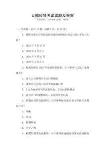 日照疫情考試試題及答案