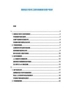 裝修設(shè)計(jì)軟件工具市場格局與用戶需求