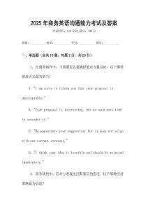 2025年商務英語溝通能力考試及答案