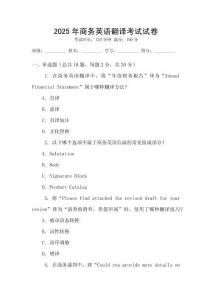 2025年商務英語翻譯考試試卷