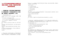 2025遼寧永安建設(shè)發(fā)展有限公司招聘土地整理人員更正（于洪區(qū)）筆試歷年參考題庫附帶答案詳解