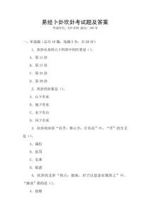 易經(jīng)卜卦坎卦考試題及答案