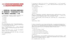 2025江蘇啟東沿海開發(fā)集團有限公司招聘10人筆試歷年參考題庫附帶答案詳解