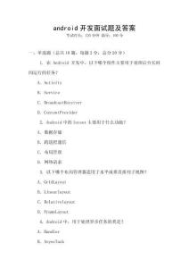android開發(fā)面試題及答案