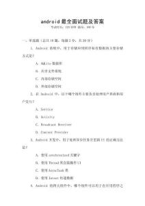android最全面試題及答案