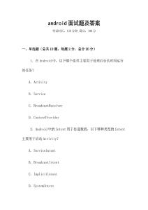 android面試題及答案