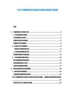 2026中國(guó)便利店行業(yè)數(shù)字化轉(zhuǎn)型與區(qū)域擴(kuò)張戰(zhàn)略