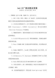 bat大廠面試題及答案