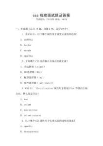 css前端面試題及答案