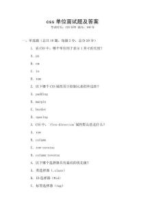 css單位面試題及答案