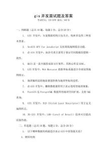 gis開發(fā)面試題及答案