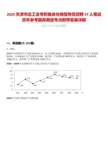 2025天津市总工会专职集体协商指导员招聘57人笔试历年参考题库典型考点附带答案详解