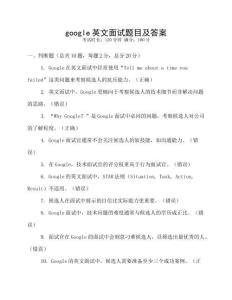 google英文面試題目及答案