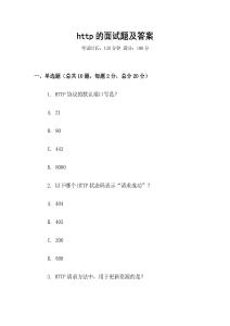http的面試題及答案