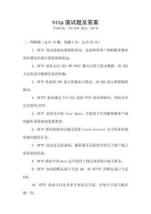 http面試題及答案