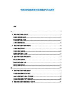 中醫(yī)診斷設(shè)備客觀化標(biāo)準(zhǔn)建立與市場(chǎng)教育