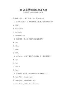 ios開發(fā)基礎(chǔ)面試題及答案