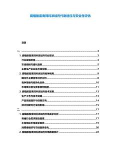 腐植酸畜禽飼料添加劑代謝途徑與安全性評(píng)估