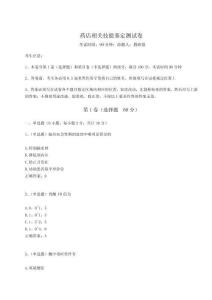 2024-2025學年藥店相關技能鑒定測試卷帶答案詳解（輕巧奪冠）