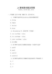 js基础面试题及答案