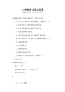 js闭包面试题及答案