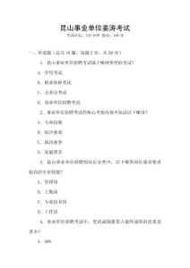 昆山事業單位姜濤考試