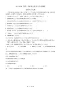 2022年高考政治試卷（浙江）（6月）（空白卷）(1)