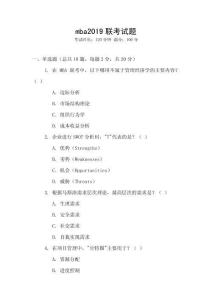 mba2019聯(lián)考試題