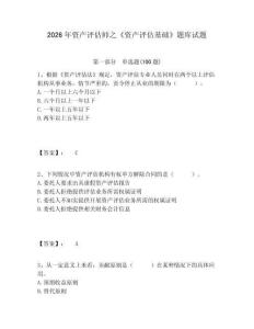 2026年資產評估師之《資產評估基礎》題庫試題及答案詳解（奪冠系列）