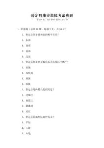 普定縣事業(yè)單位考試真題