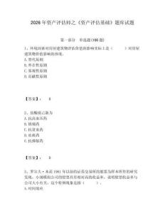 2026年資產評估師之《資產評估基礎》題庫試題含答案詳解（完整版）