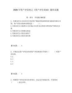 2026年資產評估師之《資產評估基礎》題庫試題含答案詳解（實用）