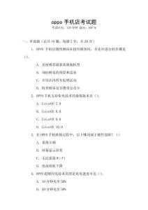 oppo手機店考試題