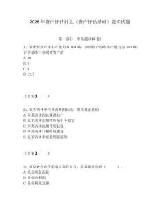 2026年資產評估師之《資產評估基礎》題庫試題附答案詳解（精練）