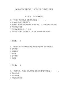 2026年資產評估師之《資產評估基礎》題庫附答案詳解（研優卷）