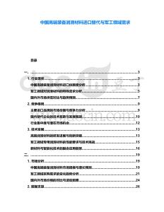 中國高端裝備潤滑材料進口替代與軍工領(lǐng)域需求