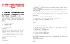 2025安徽黃山市黃山區磐基砂石料經營有限公司招聘2人筆試歷年參考題庫附帶答案詳解