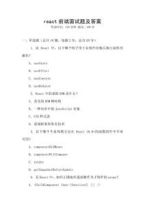 react前端面試題及答案