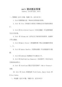 solr面試題及答案