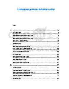 生物降解材料政策推動(dòng)與終端應(yīng)用拓展分析報(bào)告